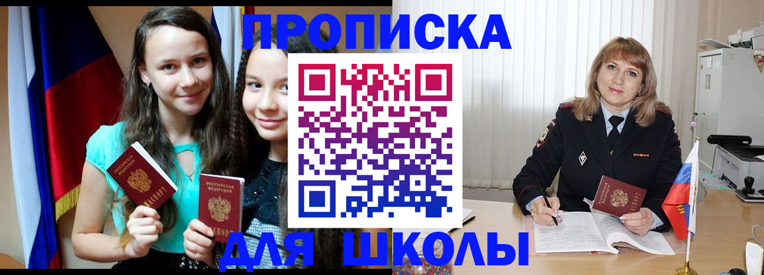 регистрация для школы в Киреевске