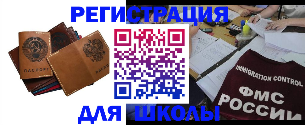 регистрация для школы в Киреевске