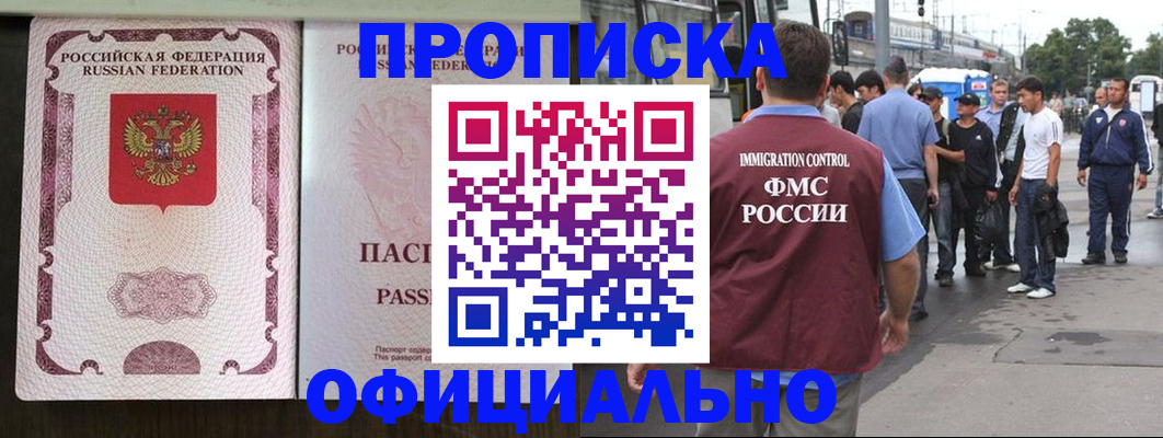 прописка для работы в Киреевске